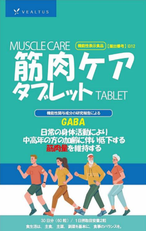 筋肉ケアタブレット